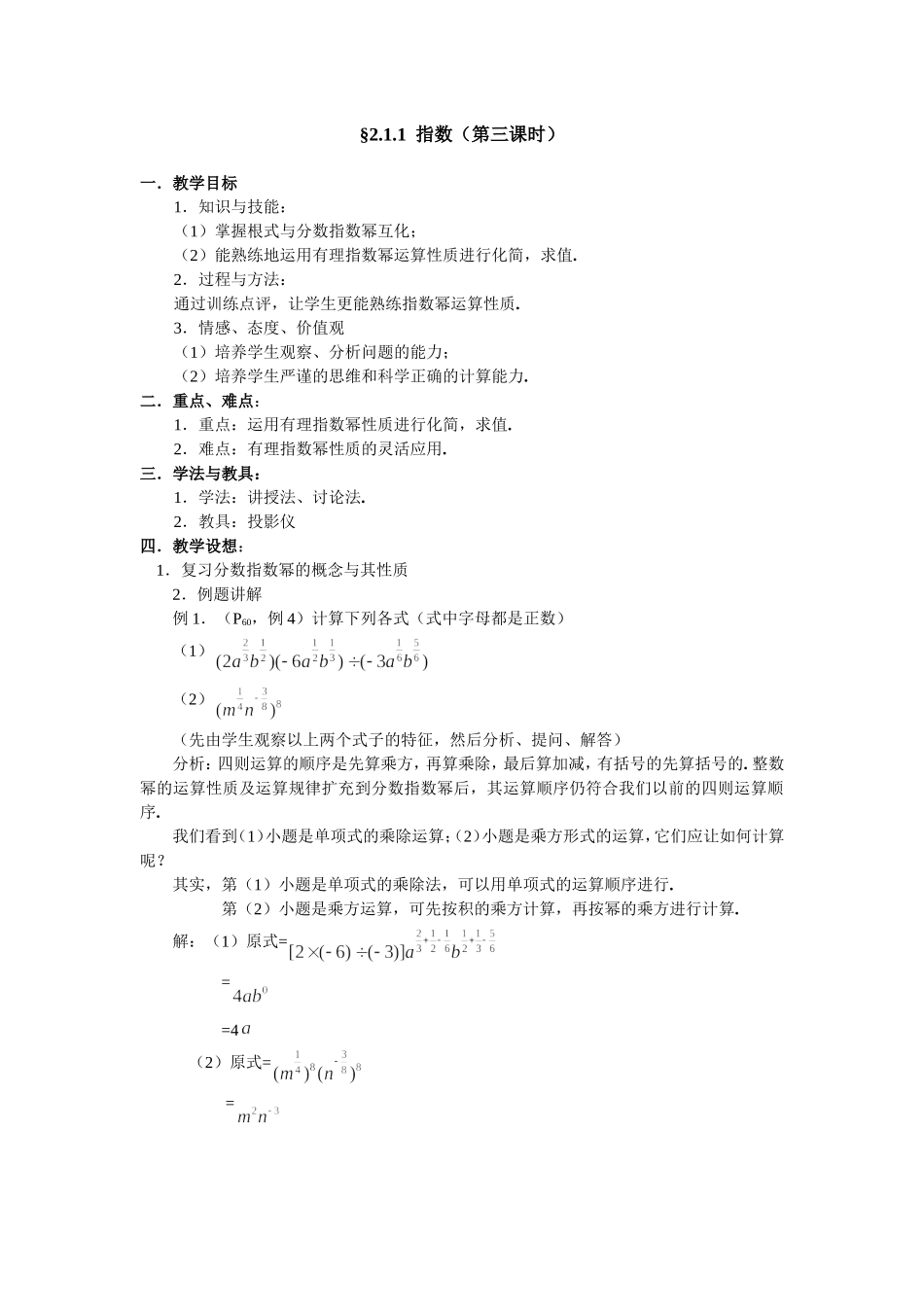 §2.1.1 指数（第三课时）_第1页