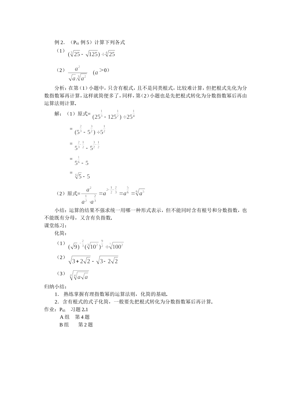 §2.1.1 指数（第三课时）_第2页