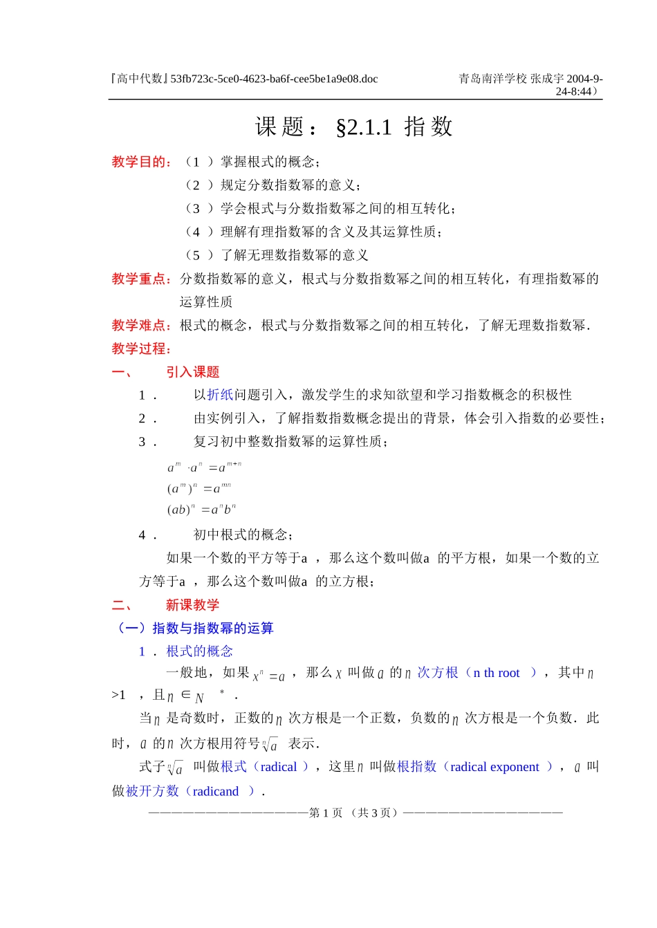 §2.1.1指数_第1页