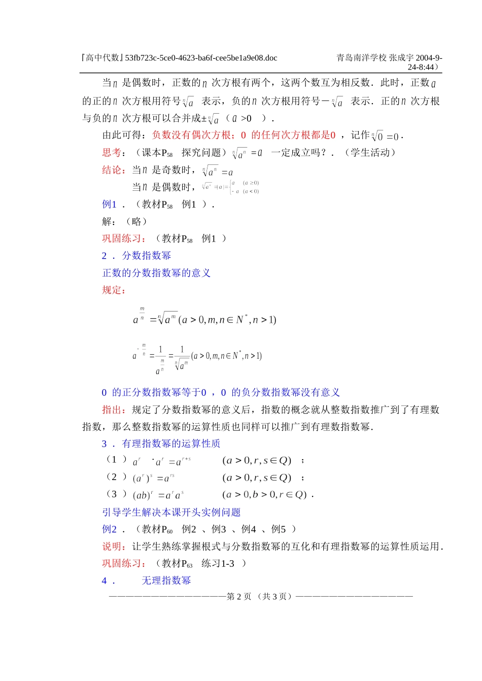 §2.1.1指数_第2页