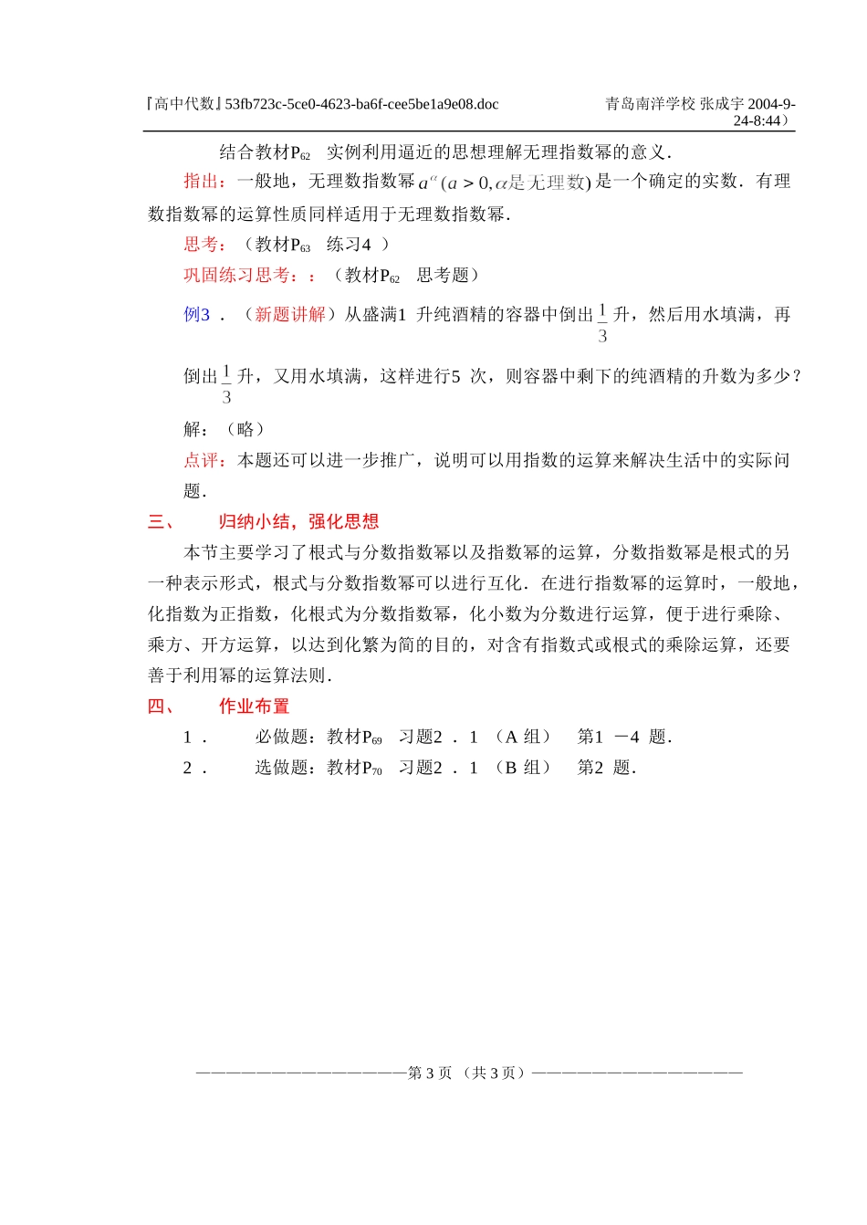 §2.1.1指数_第3页