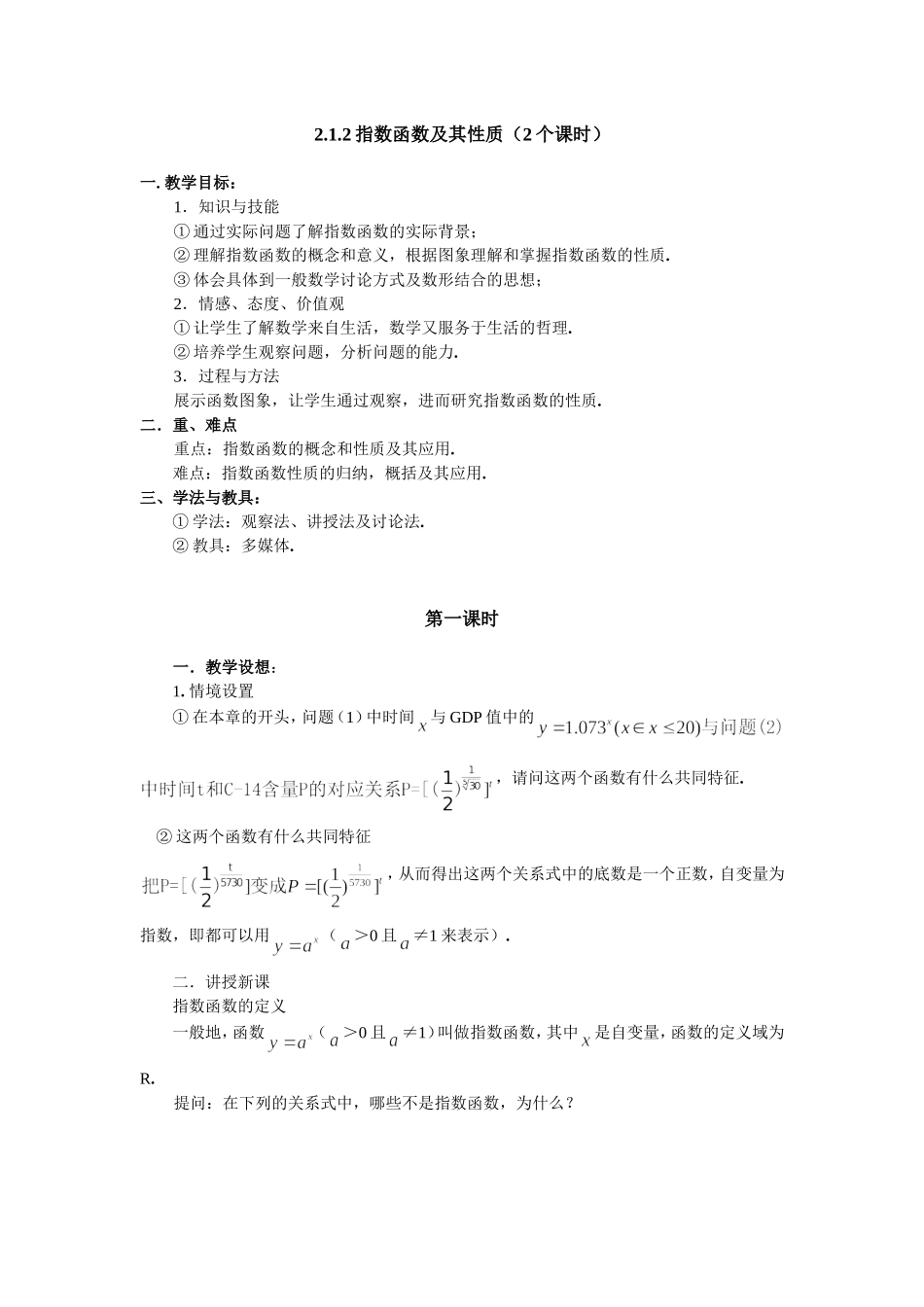 §2.1.2 指数函数及其性质（第1—2课时）_第1页