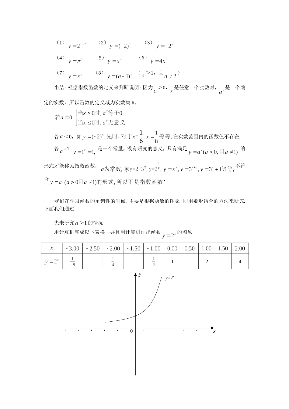 §2.1.2 指数函数及其性质（第1—2课时）_第2页