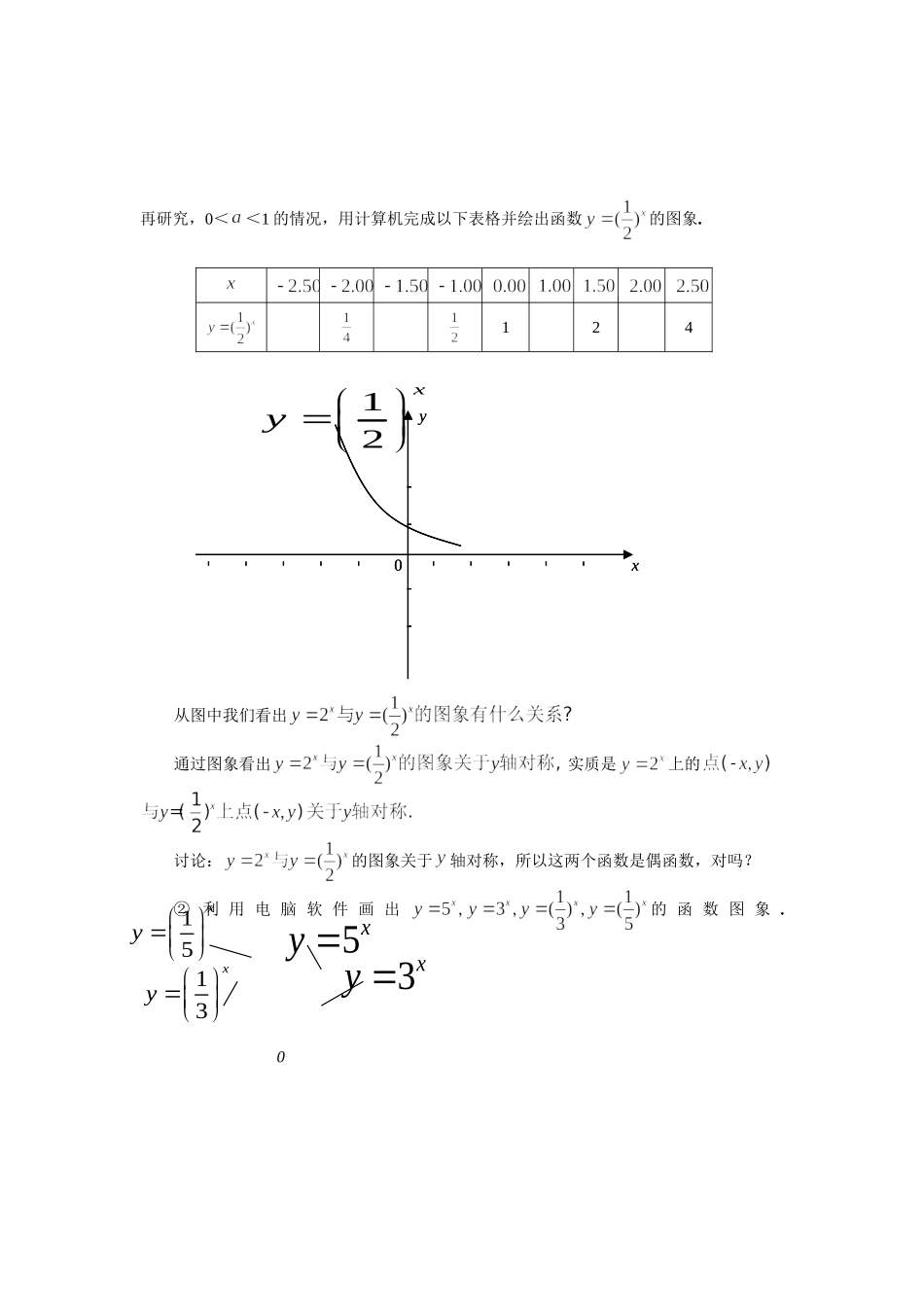 §2.1.2 指数函数及其性质（第1—2课时）_第3页