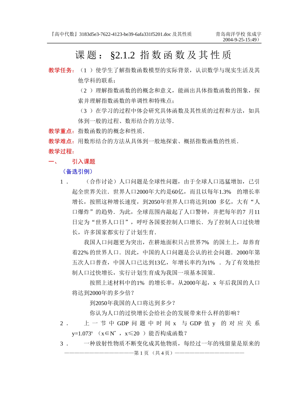 §2.1.2指数函数及其性质_第1页