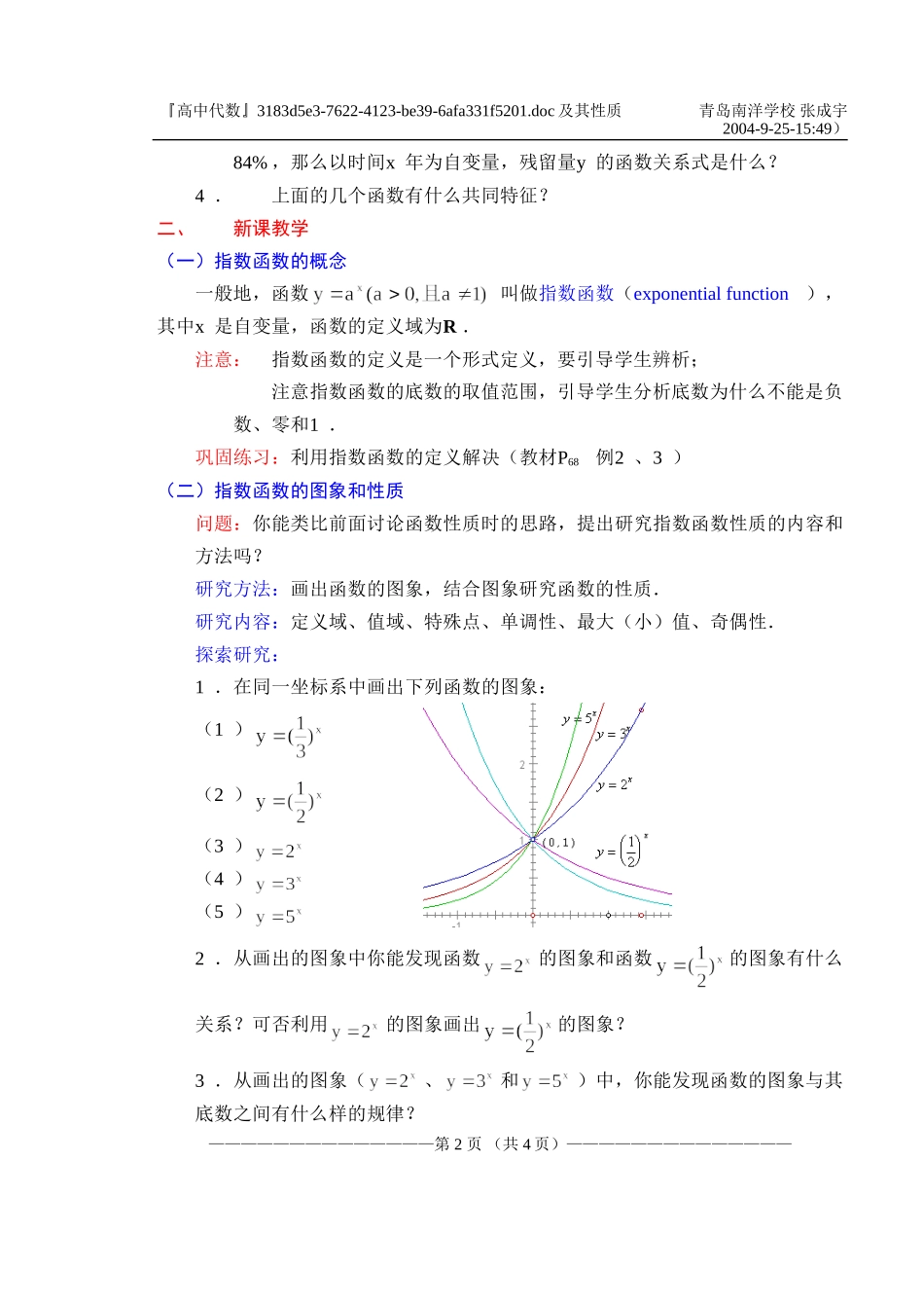 §2.1.2指数函数及其性质_第2页