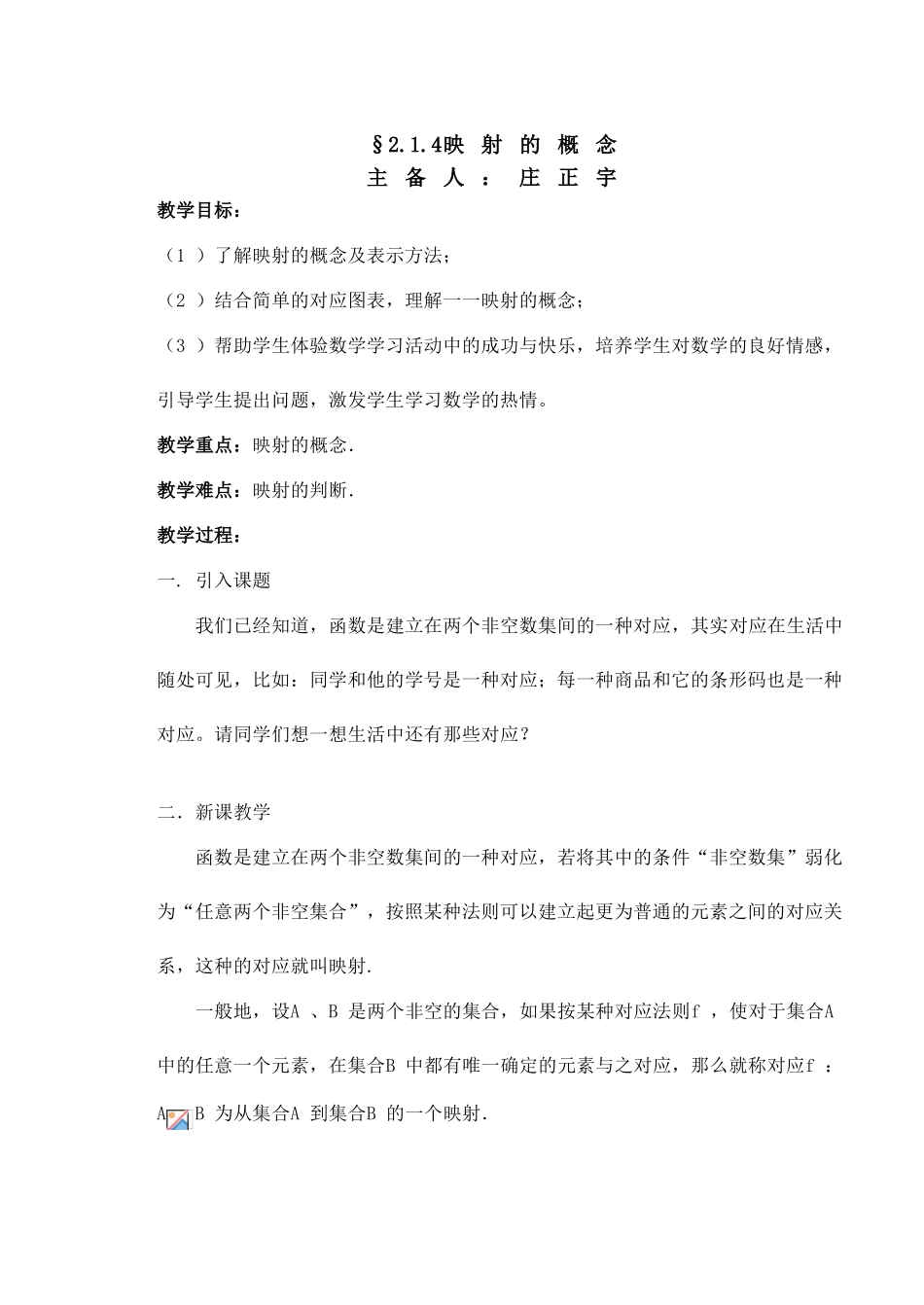 §2.1.4映射的概念（学生版）_第1页