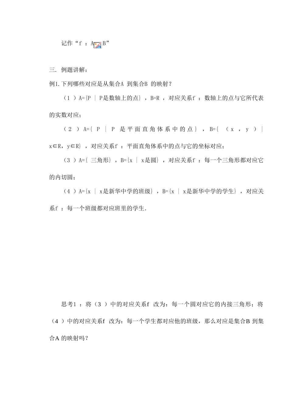 §2.1.4映射的概念（学生版）_第2页