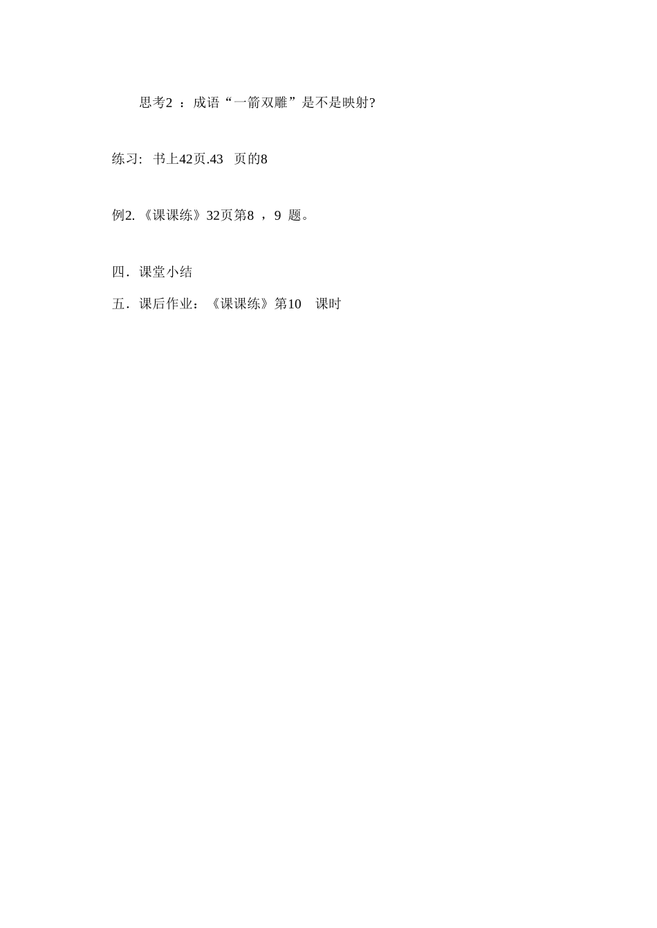 §2.1.4映射的概念（学生版）_第3页