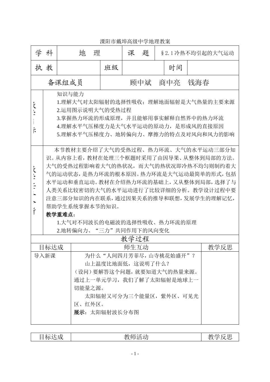 §2.1冷热不均引起的大气运动_第1页