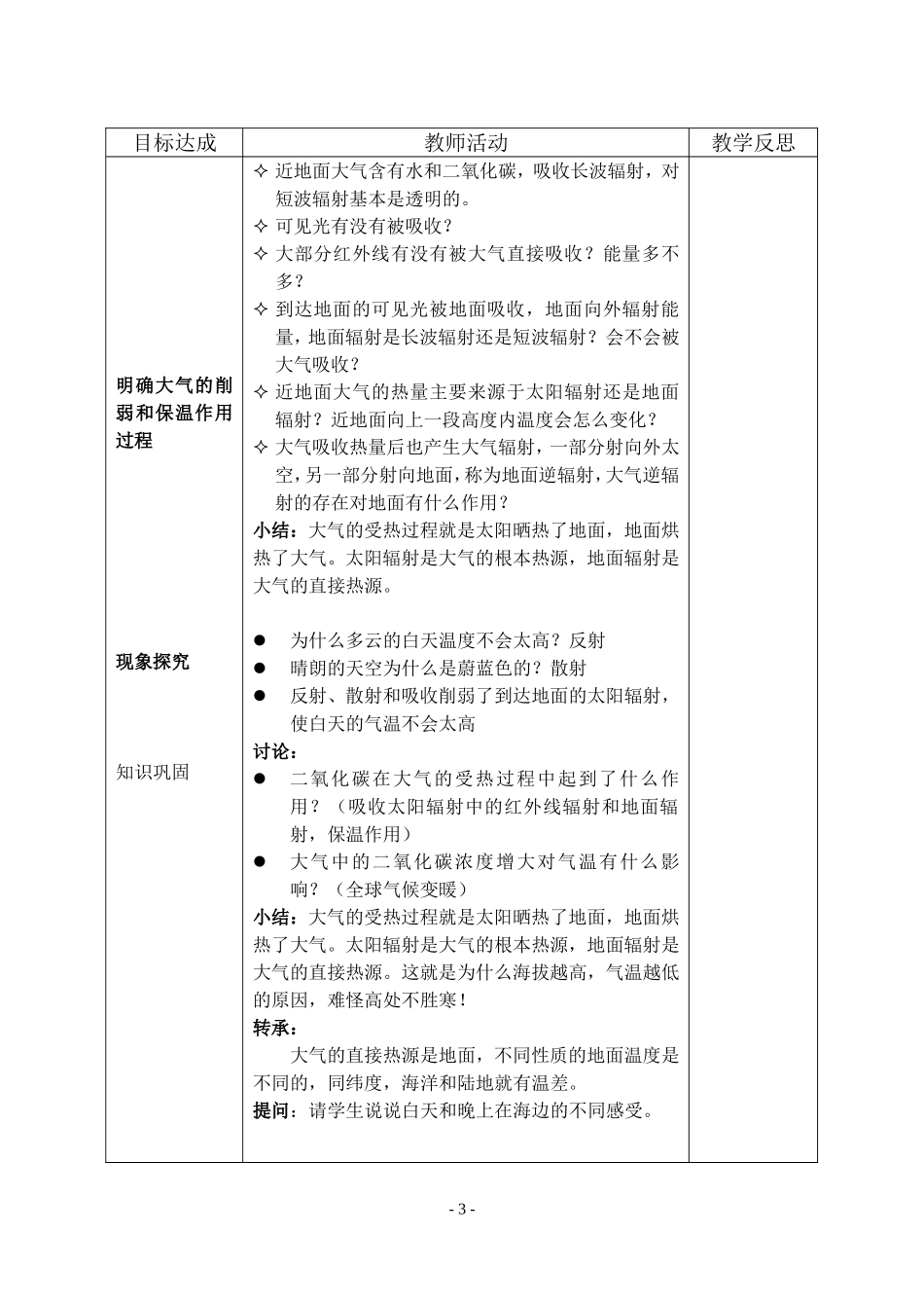 §2.1冷热不均引起的大气运动_第3页