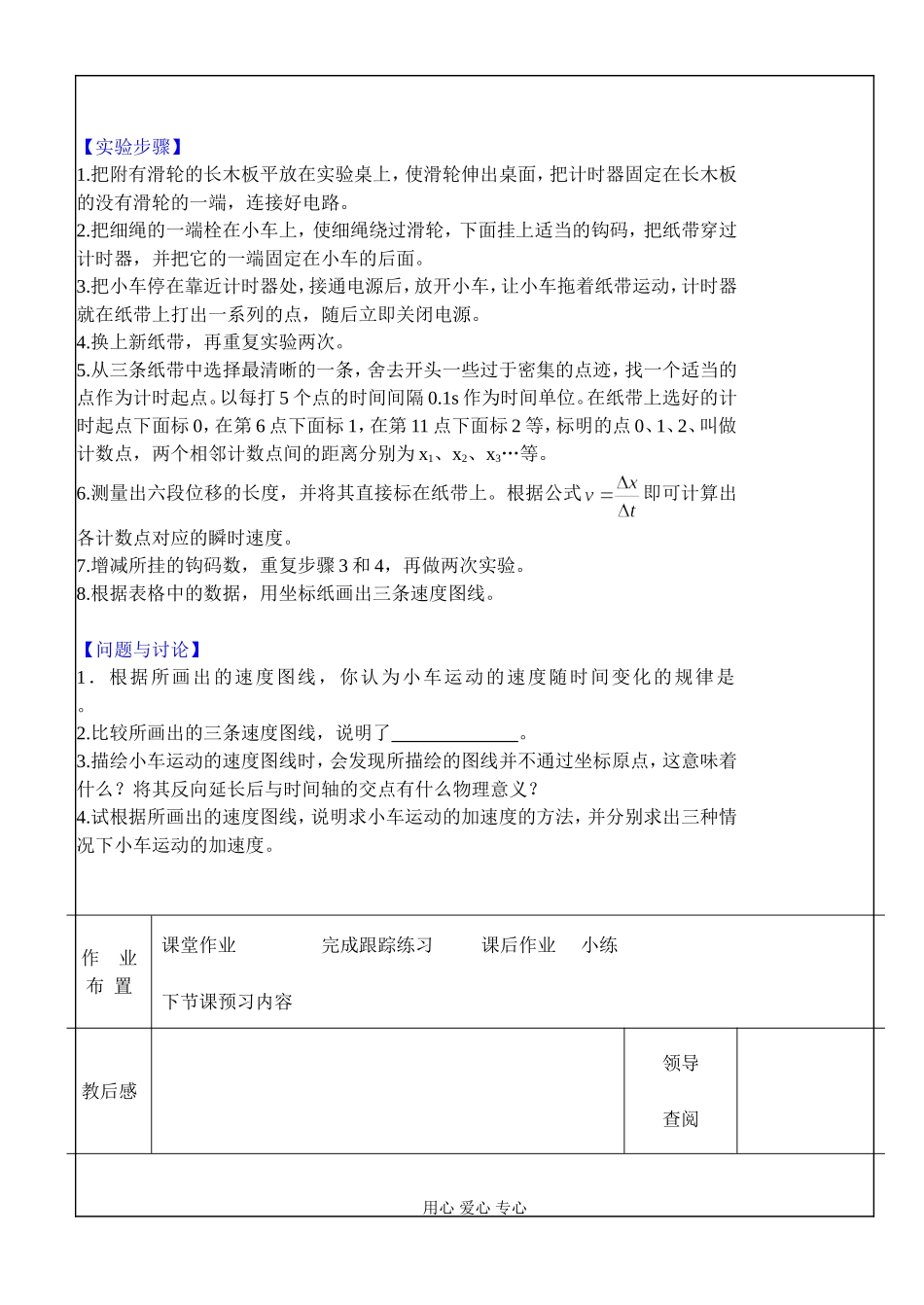 §2.1实验：探究小车速度随时间变化的规律_第2页