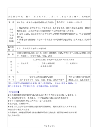 §2.1实验：探究小车速度随时间变化的规律