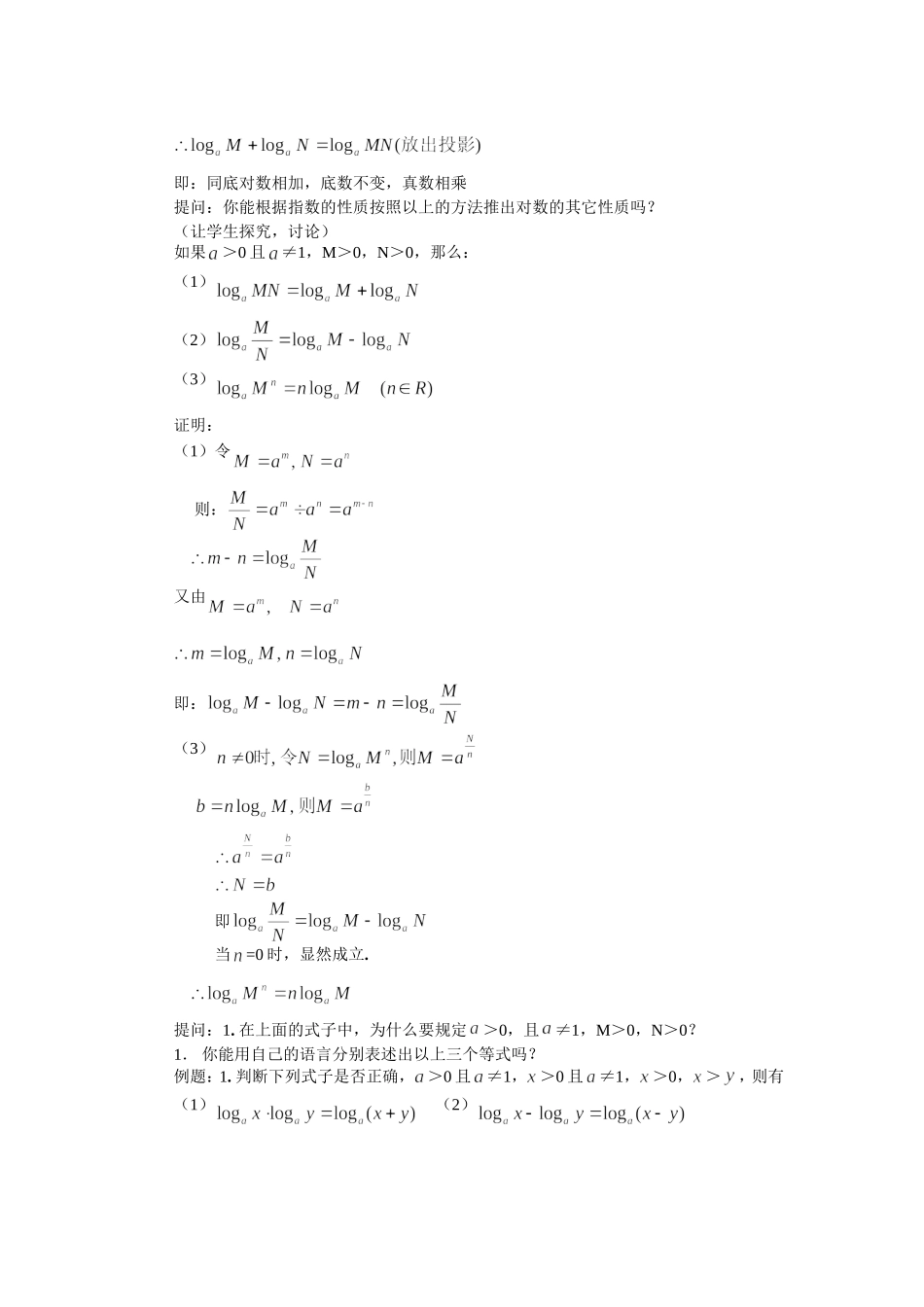 §2.2.1 对数（第二课时）_第2页
