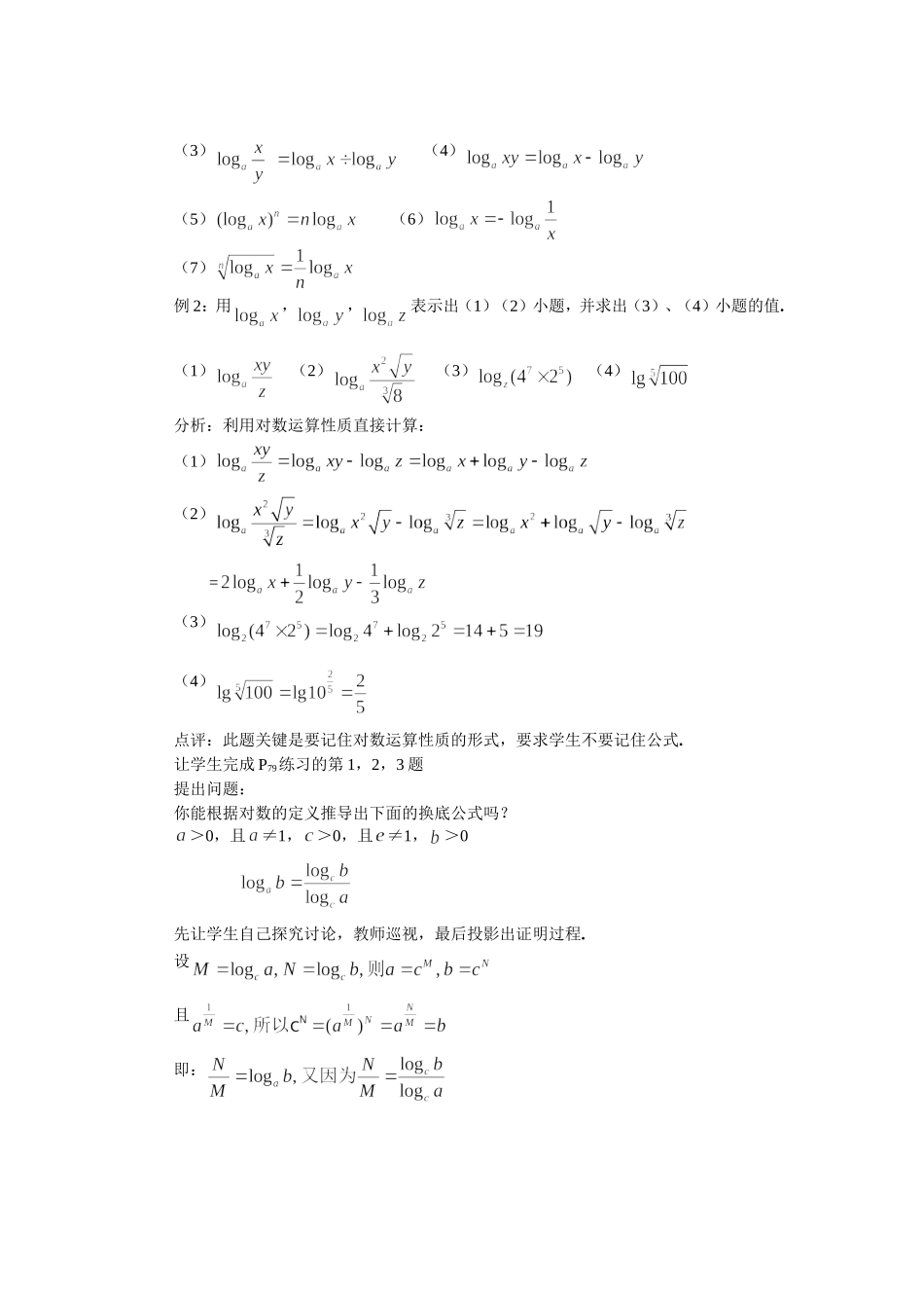 §2.2.1 对数（第二课时）_第3页