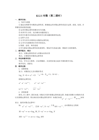 §2.2.1 对数（第二课时）