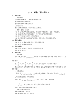 §2.2.1 对数（第一课时）