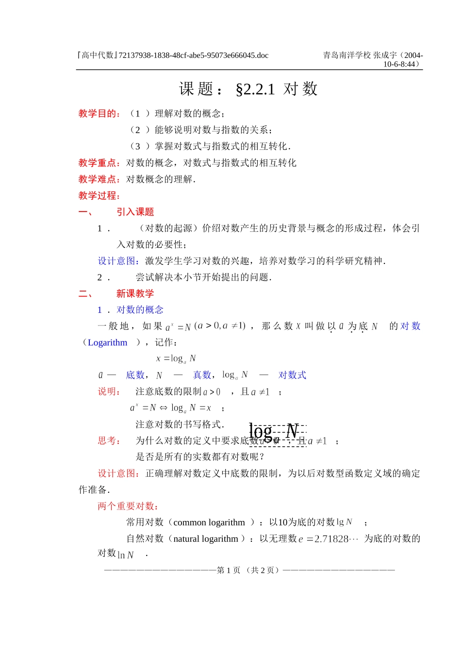 §2.2.1对数的概念_第1页