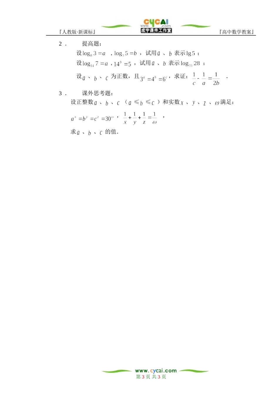 §2.2.1对数的运算性质_第3页