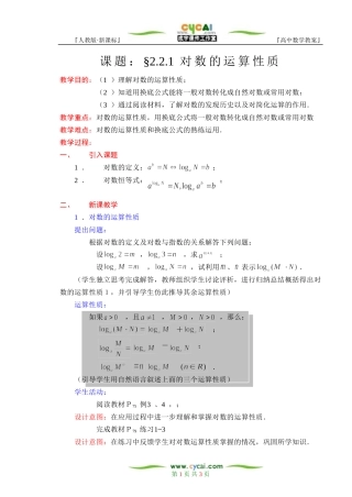 §2.2.1对数的运算性质