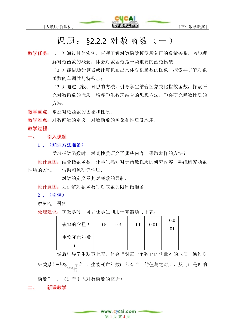 §2.2.2对数函数（1）_第1页