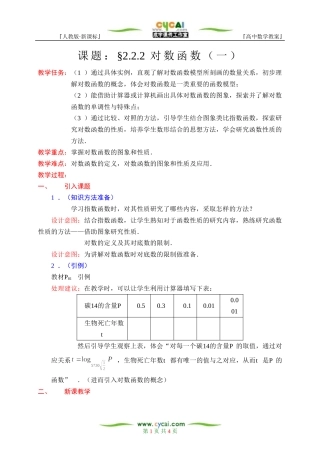 §2.2.2对数函数（1）