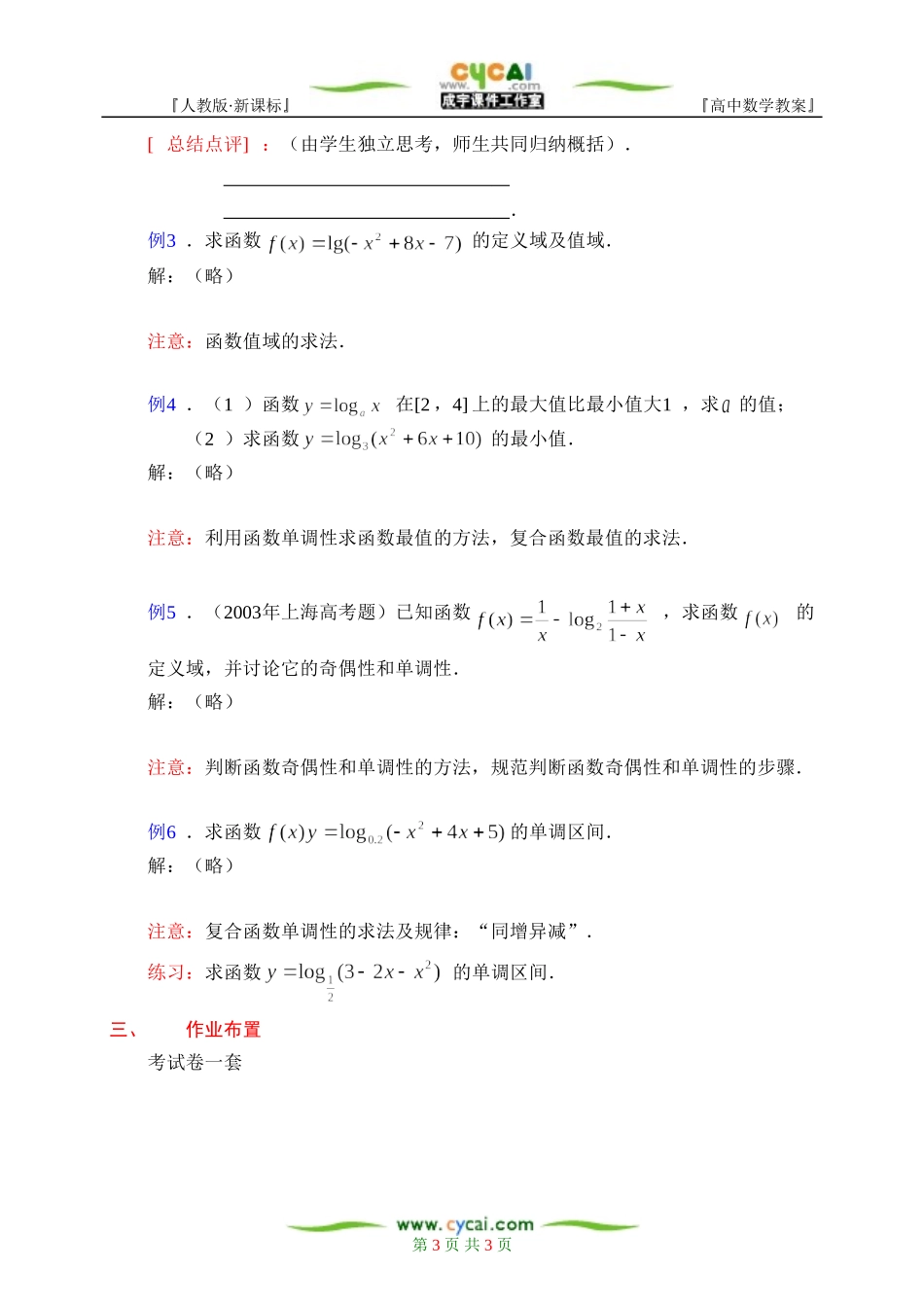 §2.2.2对数函数（2）_第3页