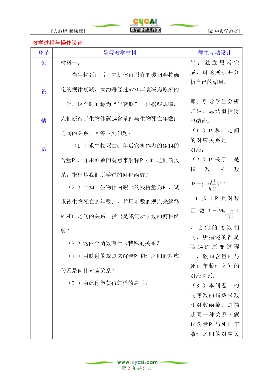 §2.2.2对数函数（3）_第2页