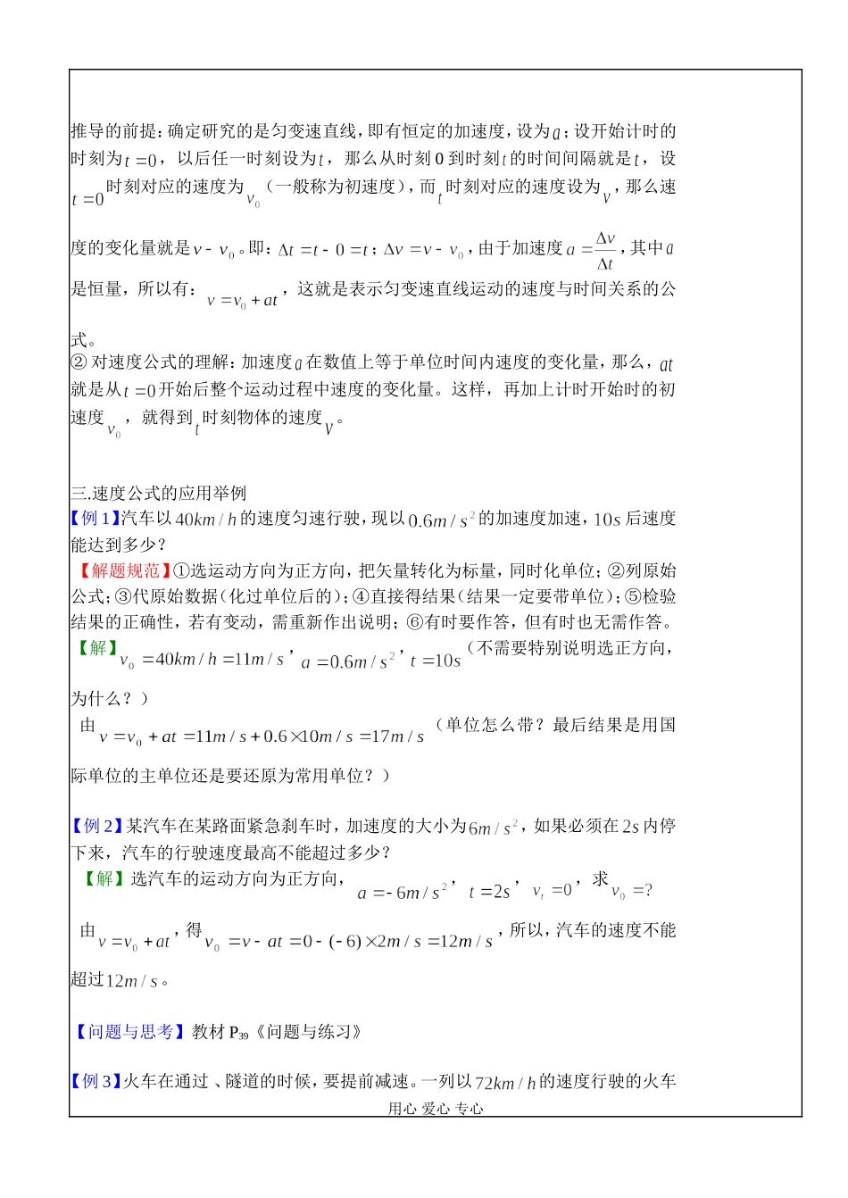 §2.2匀变速直线运动的速度与时间的关系_第2页