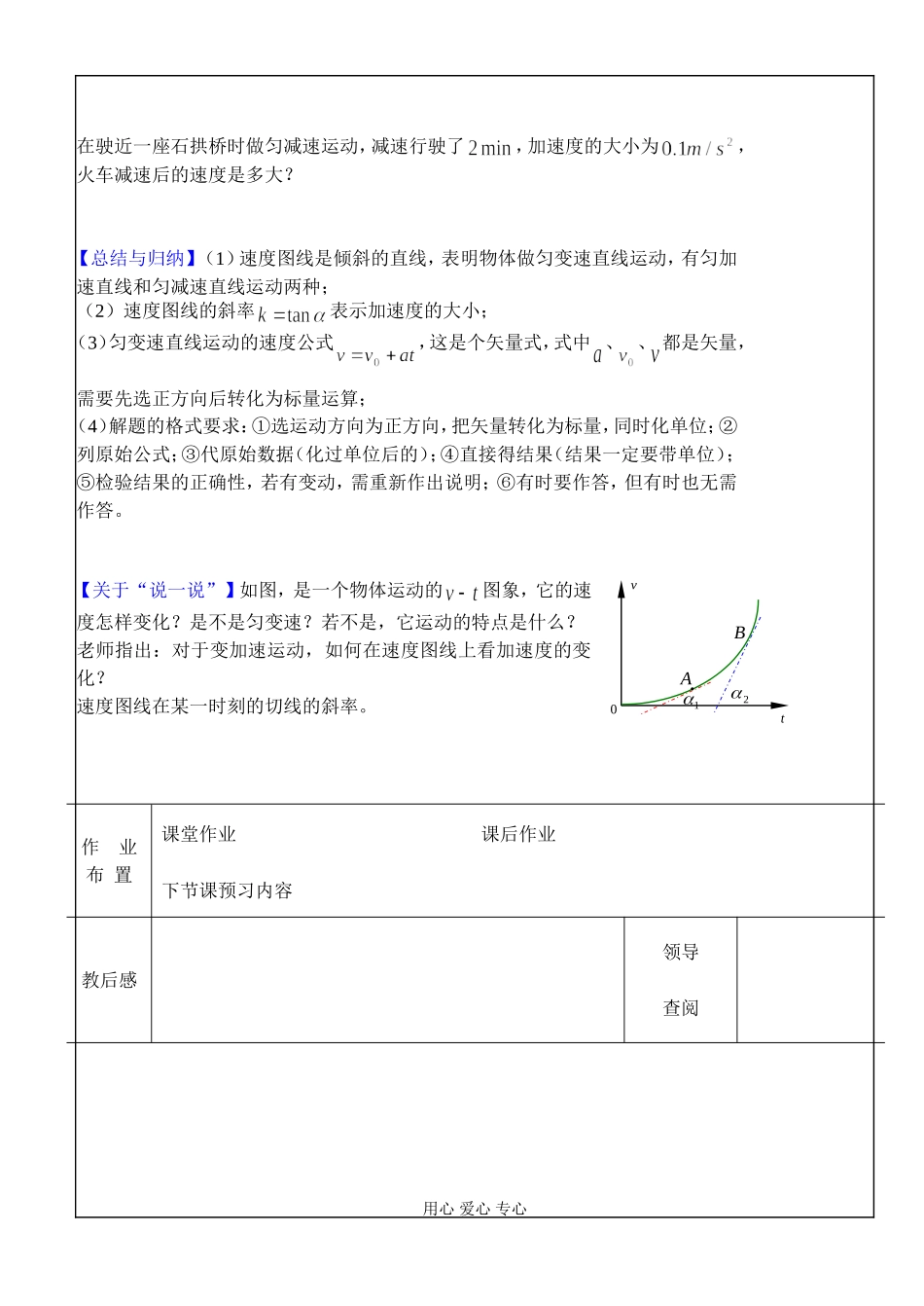 §2.2匀变速直线运动的速度与时间的关系_第3页