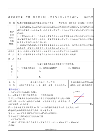 §2.2匀变速直线运动的速度与时间的关系