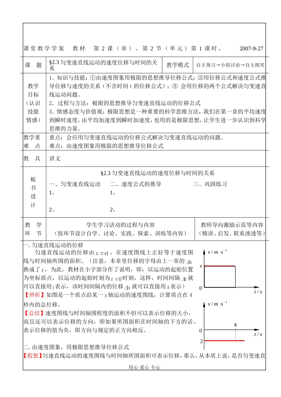 §2.3匀变速直线运动的位移与时间的关系_第1页