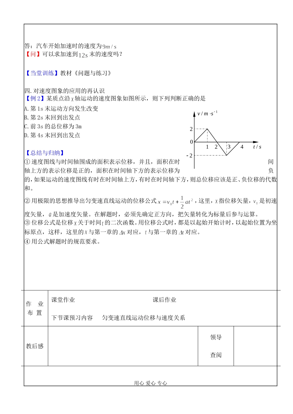 §2.3匀变速直线运动的位移与时间的关系_第3页