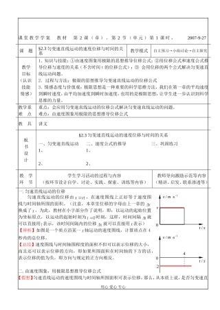 §2.3匀变速直线运动的位移与时间的关系