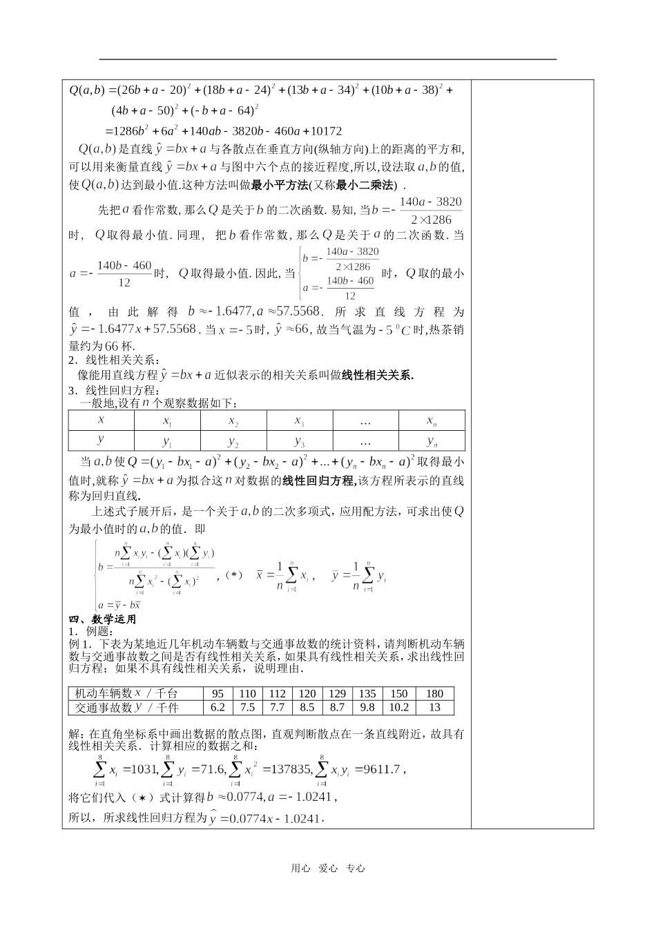 §2.4  线性回归方程(1) _第3页