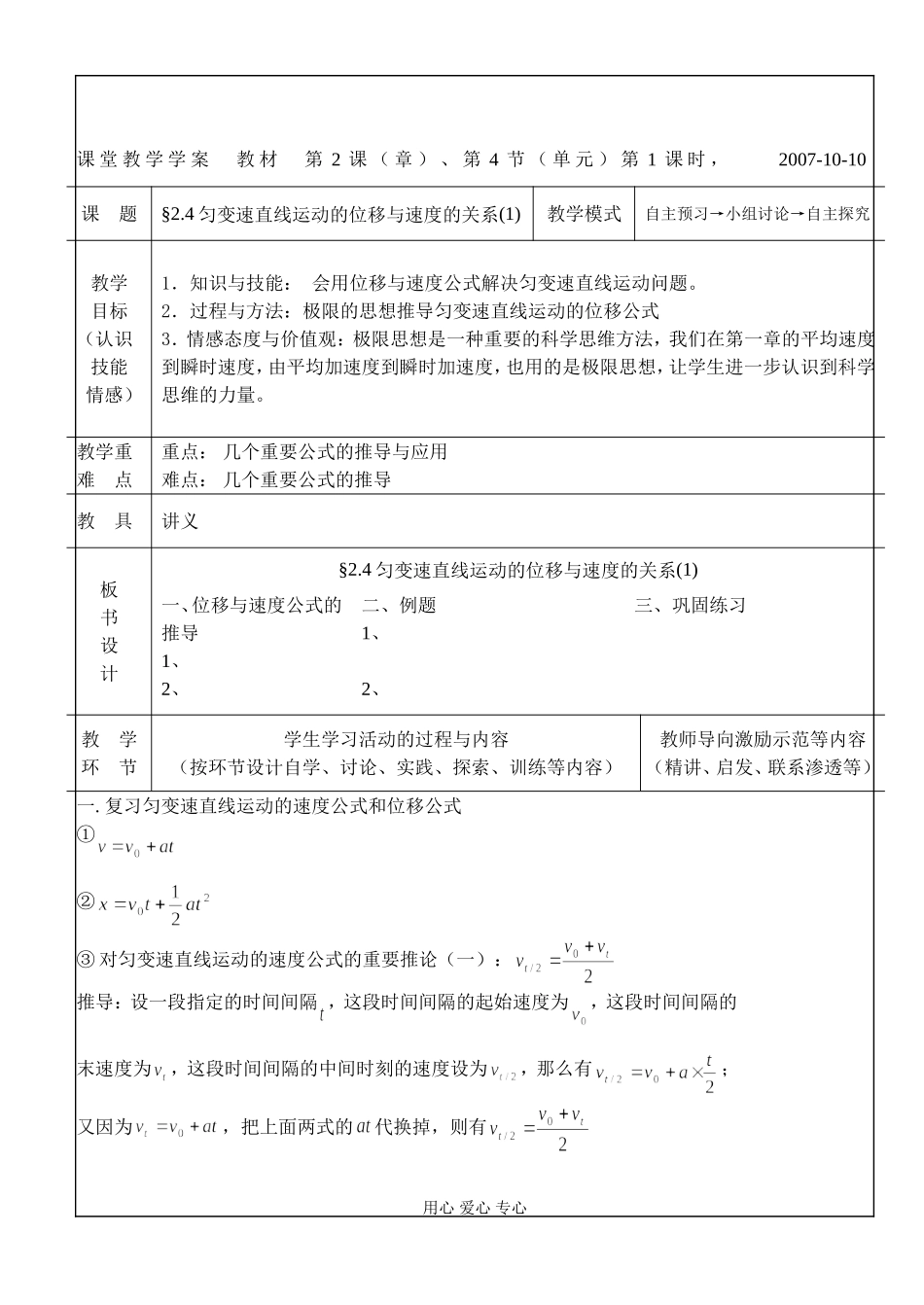 §2.4匀变速直线运动的位移与速度的关系(1)_第1页