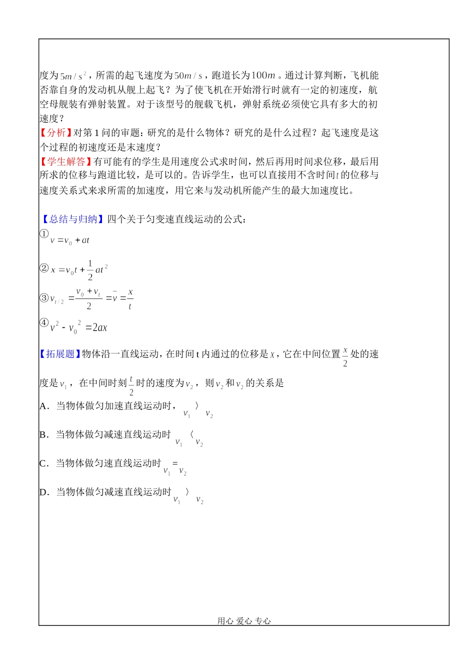 §2.4匀变速直线运动的位移与速度的关系(1)_第3页