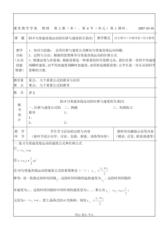 §2.4匀变速直线运动的位移与速度的关系(1)