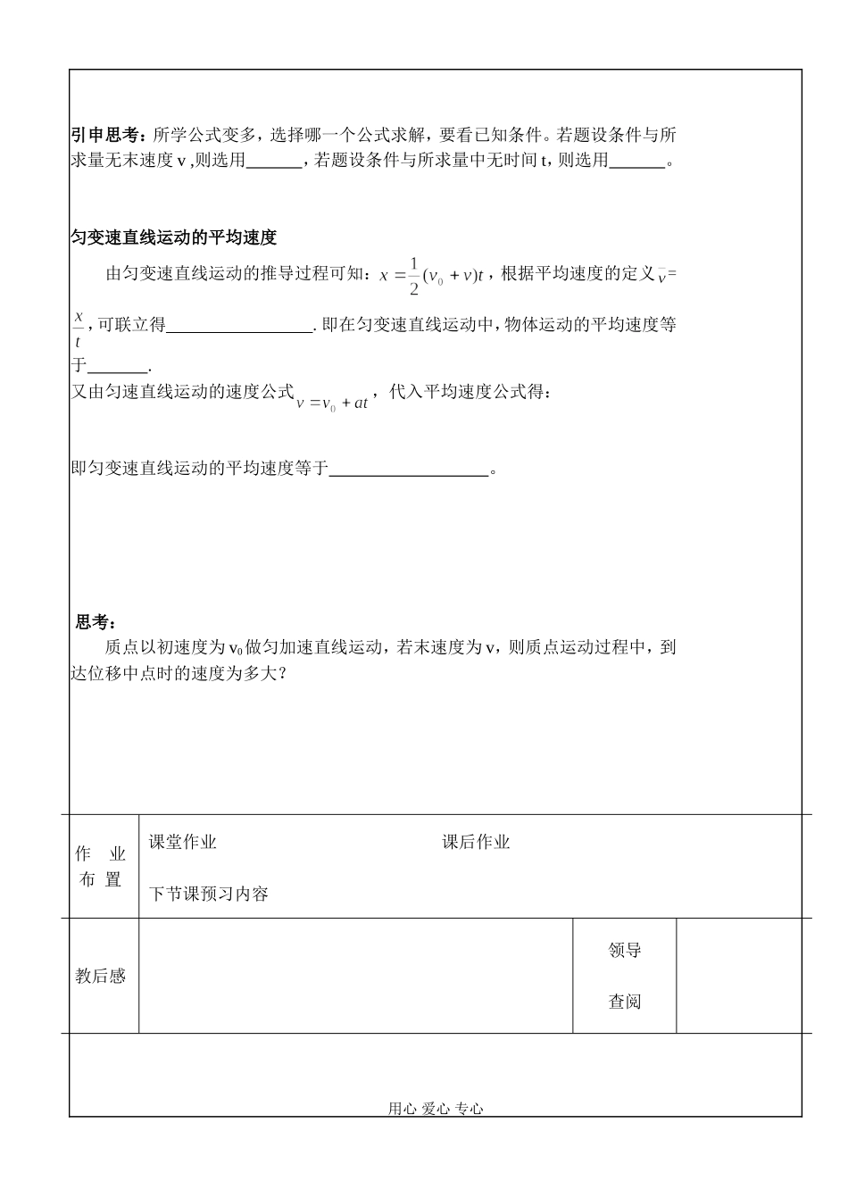 §2.4匀变速直线运动的位移与速度的关系(2)_第3页