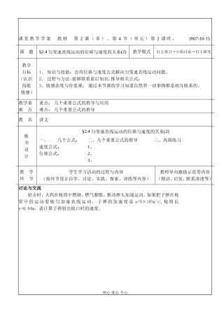 §2.4匀变速直线运动的位移与速度的关系(2)