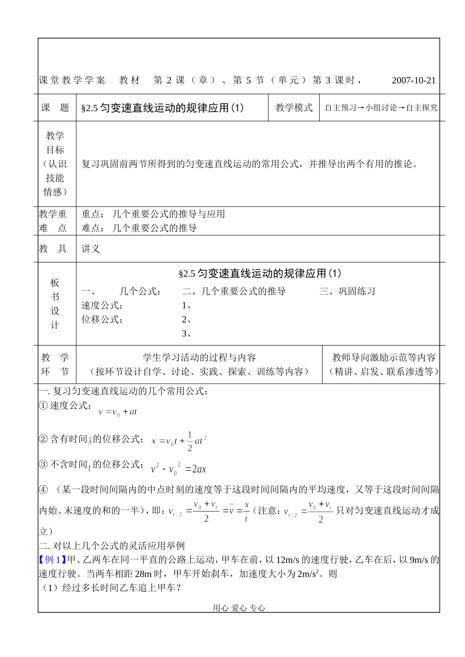 §2.5匀变速直线运动的规律应用(1)_第1页