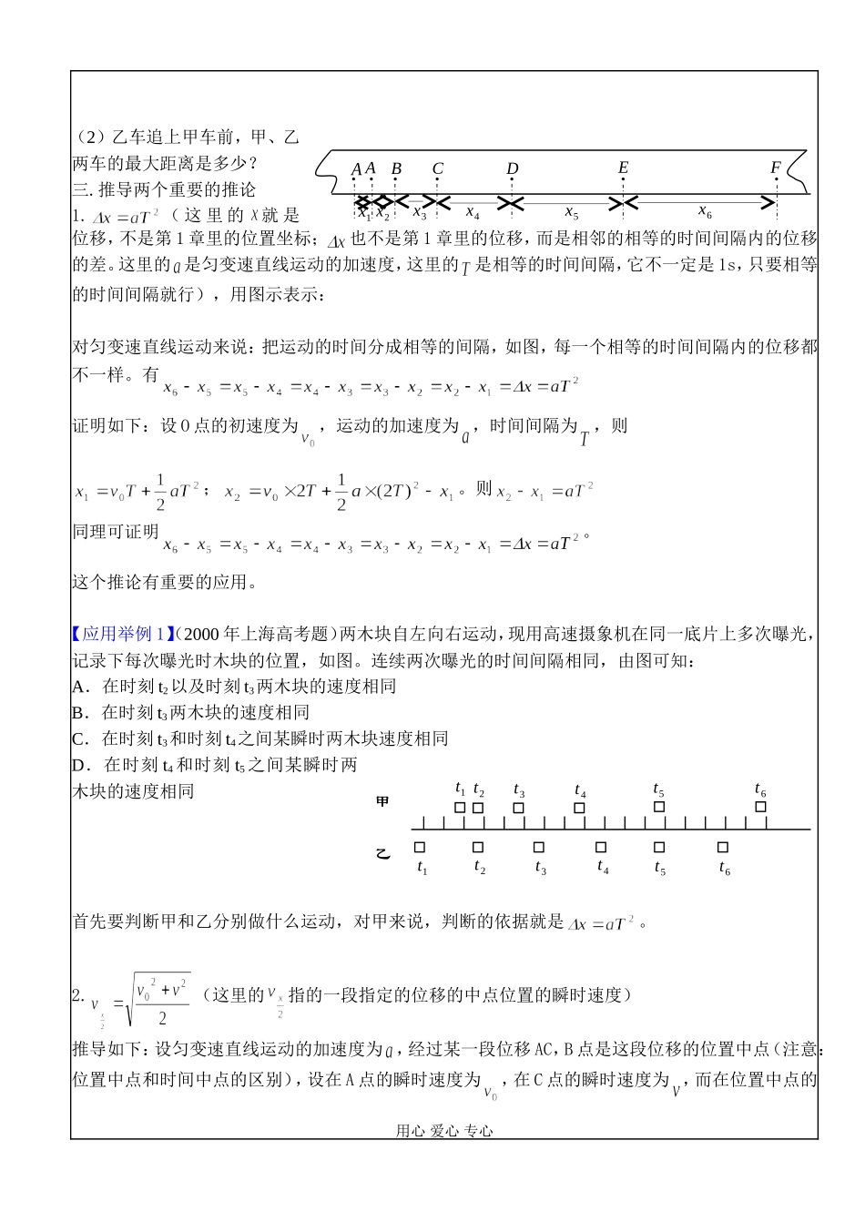 §2.5匀变速直线运动的规律应用(1)_第2页