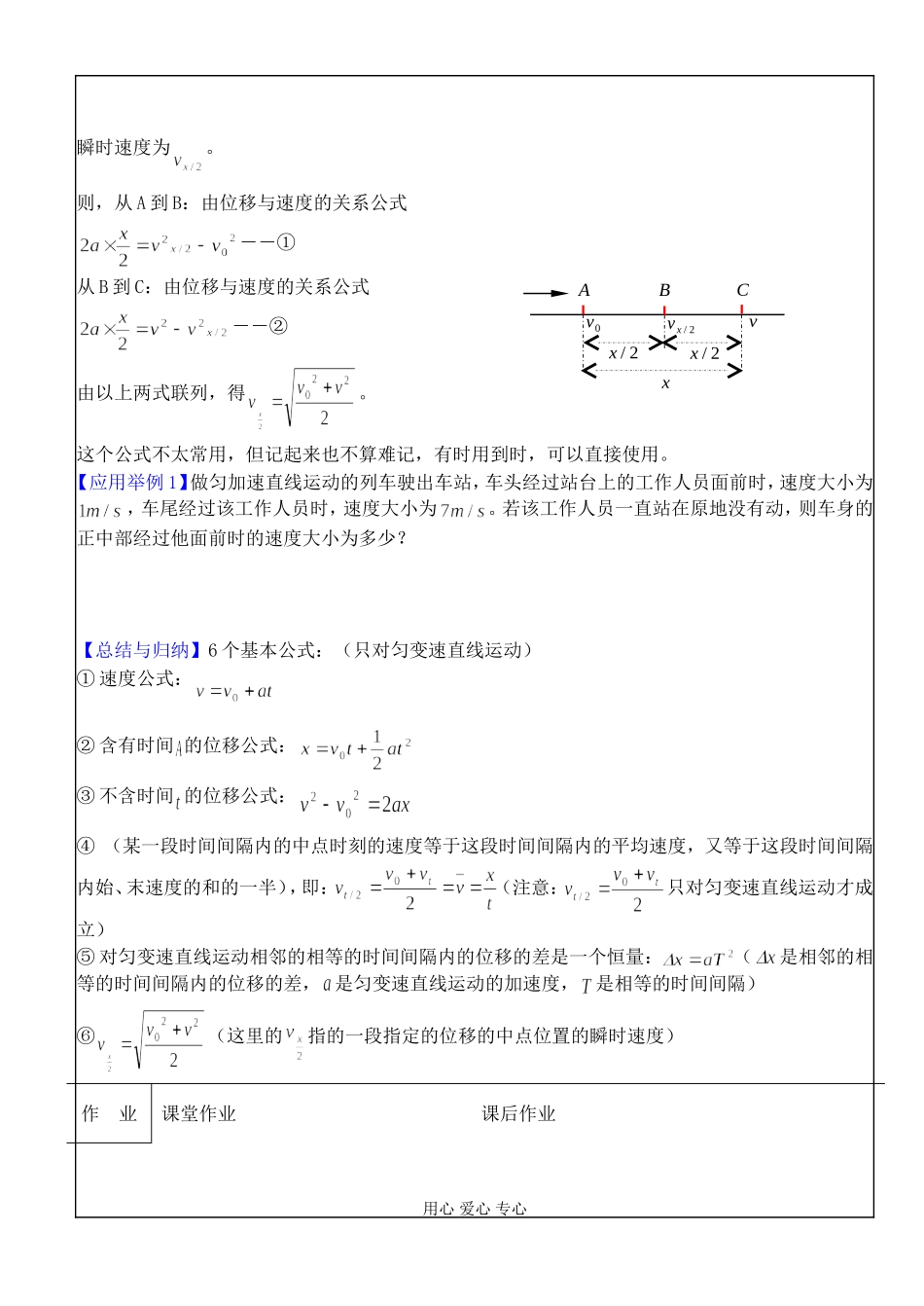 §2.5匀变速直线运动的规律应用(1)_第3页