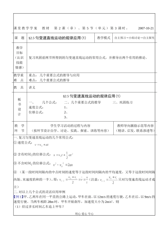 §2.5匀变速直线运动的规律应用(1)