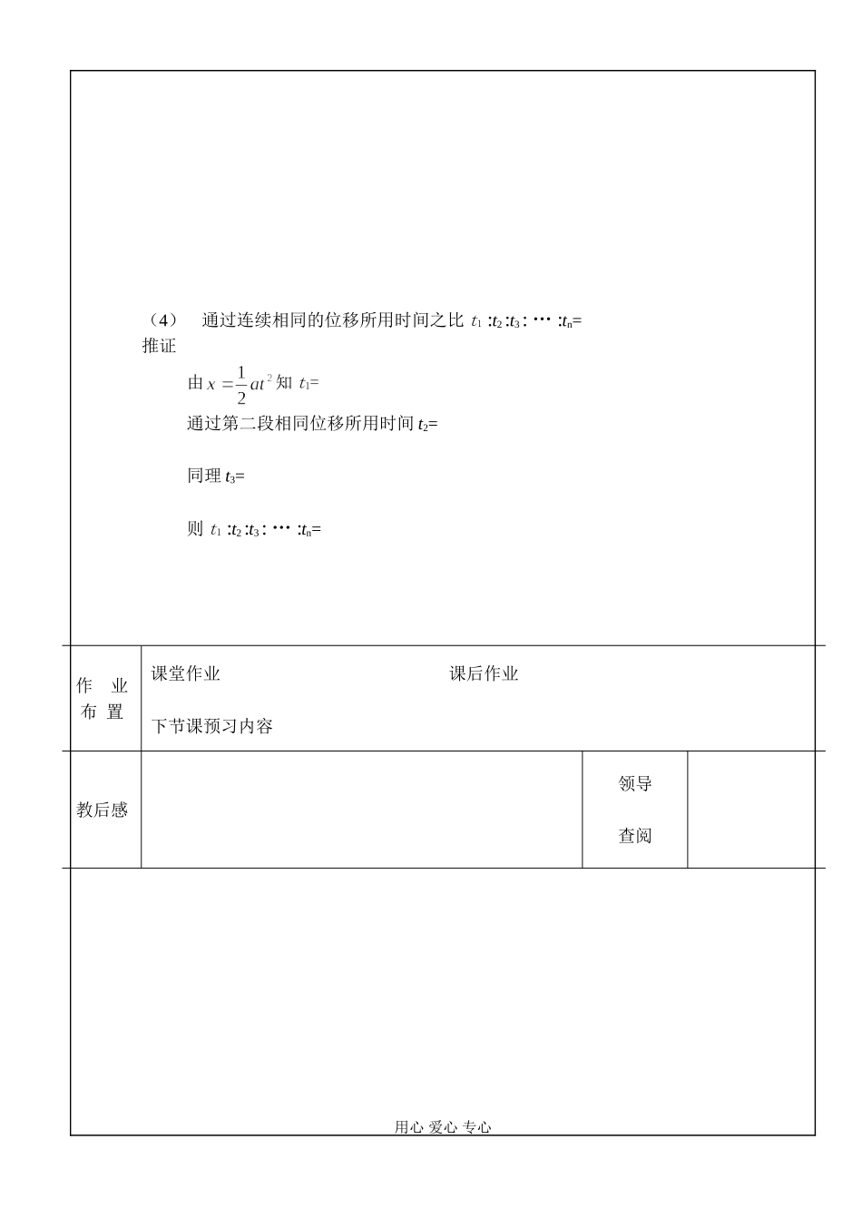 §2.5匀变速直线运动规律的应用(2)_第3页