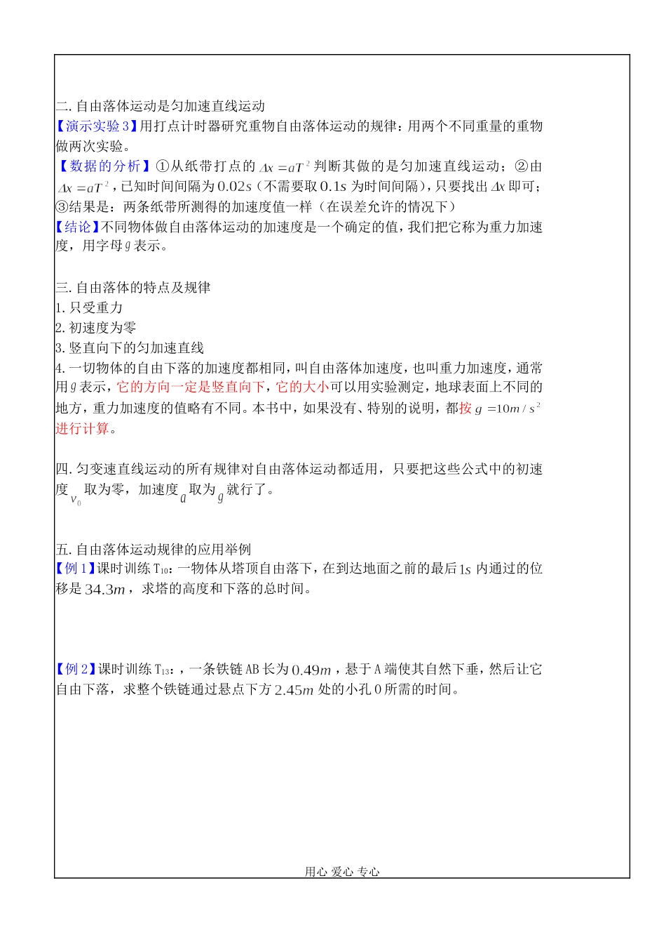 §2.6自由落体运动_第2页