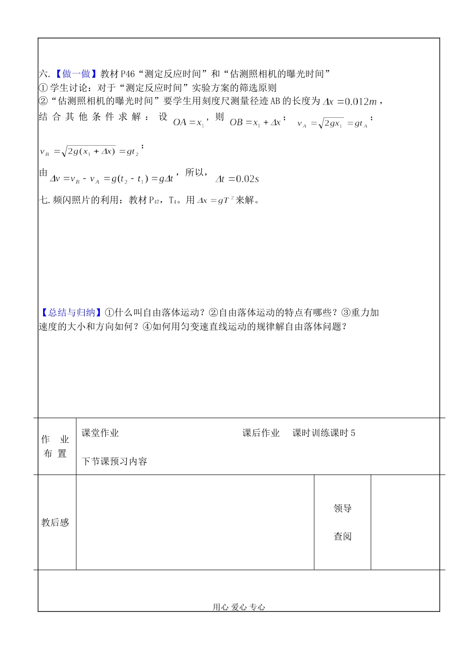 §2.6自由落体运动_第3页