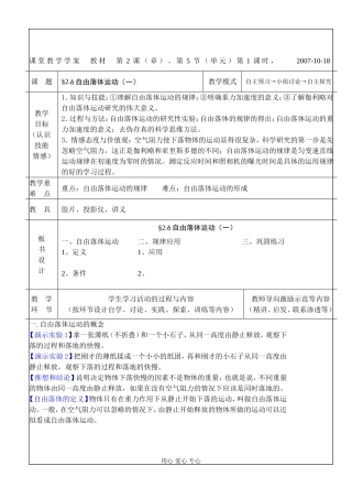 §2.6自由落体运动