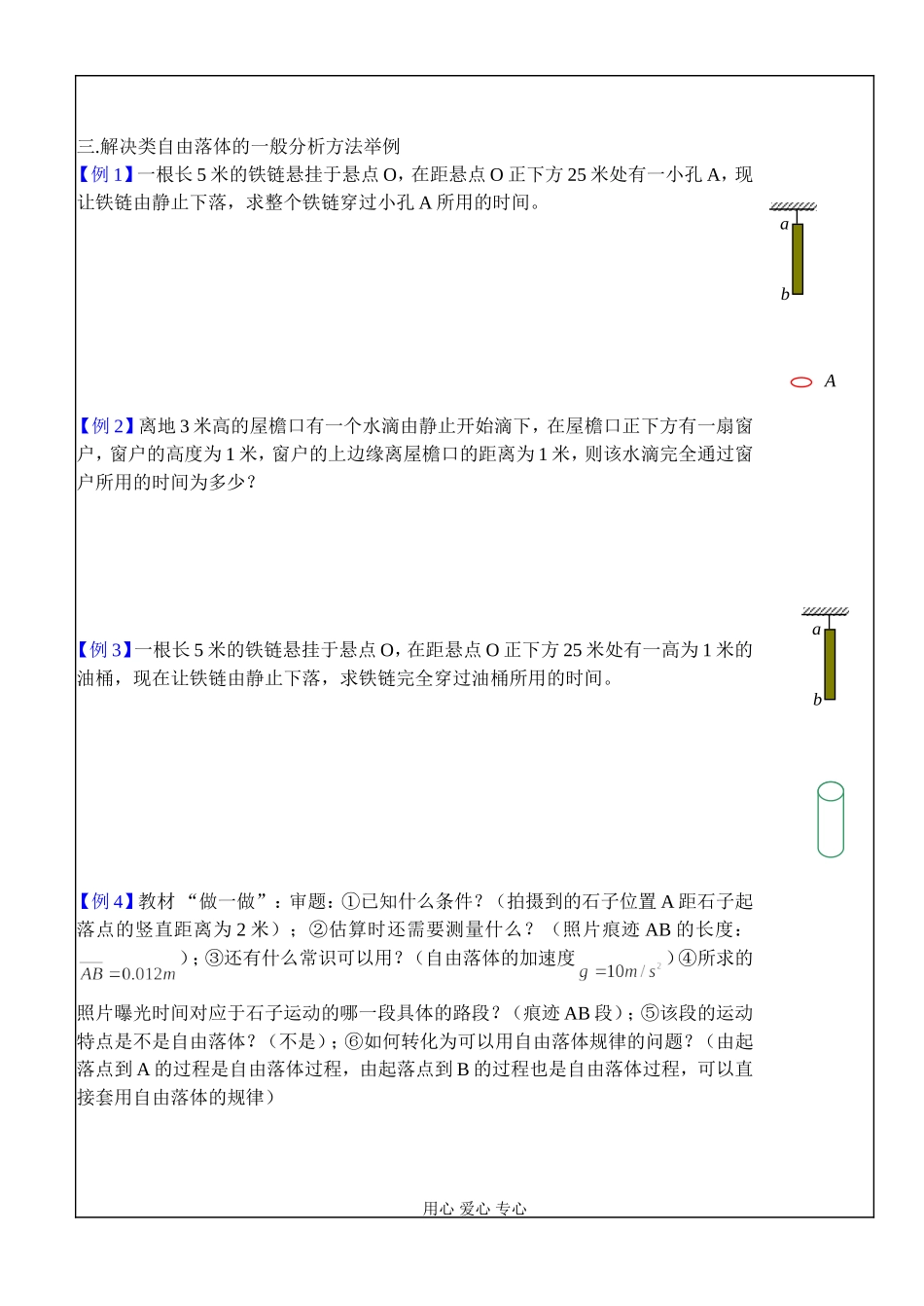 §2.7伽利略对自由落体运动的研究_第3页