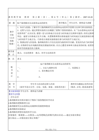 §2.7伽利略对自由落体运动的研究